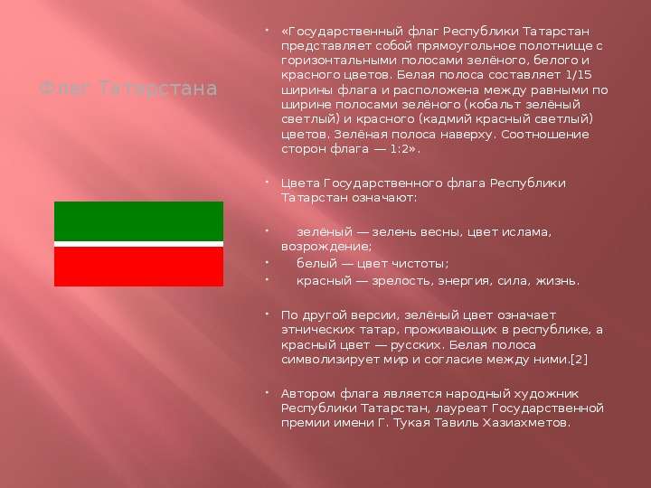 


Флаг Татарстана
