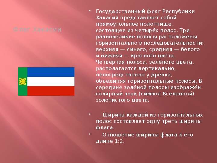 Флаги Республик России, слайд №21