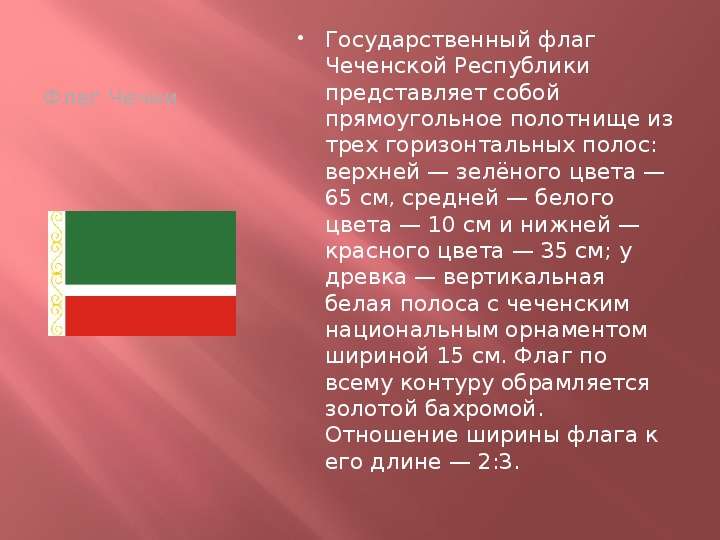


Флаг Чечни
