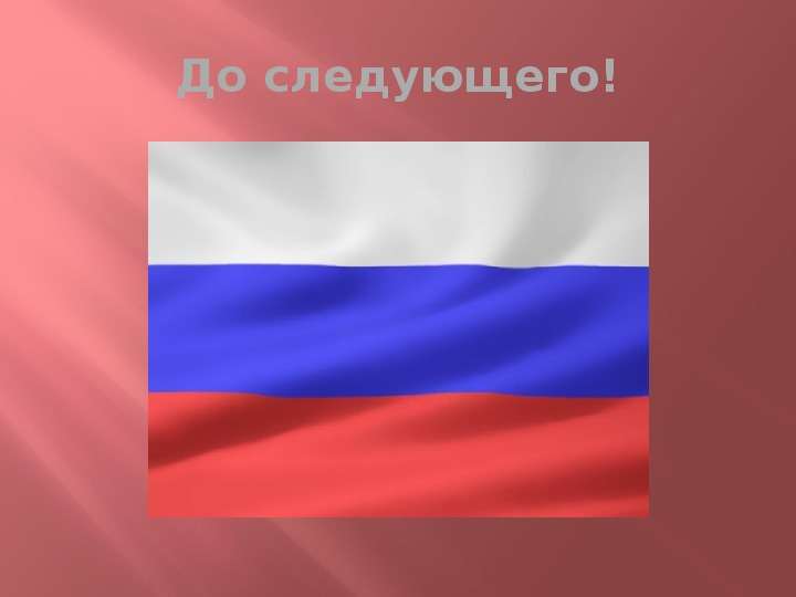 Флаги Республик России, слайд №25
