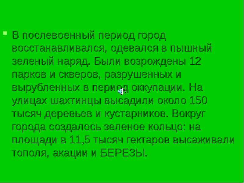 Деревья тоже воевали презентация