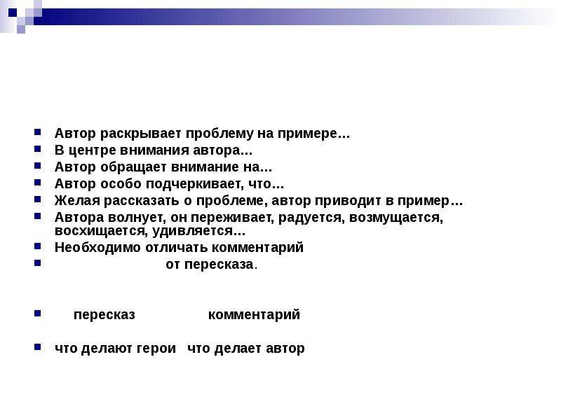 Проблема автора примеры. Автор раскрывает проблему на примере. Раскрывая проблему Автор. Этим примером Автор показывает. Этим примером Автор.