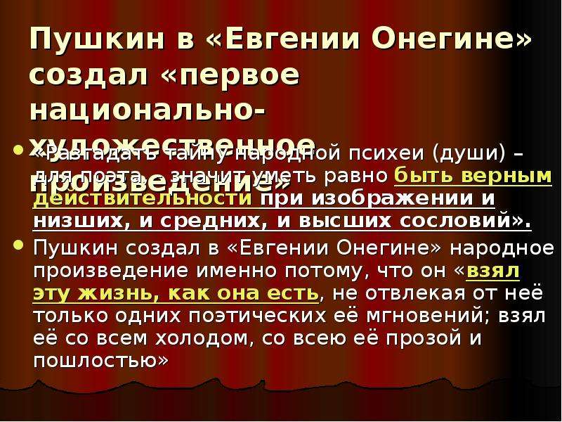 Белинский о евгении онегине. Белинский о романе Евгений Онегин. Конспект о романе Евгений Онегин. Тезисы Белинского о романе Евгений Онегин. Литература 9 класс Белинский о романе Евгений Онегин.