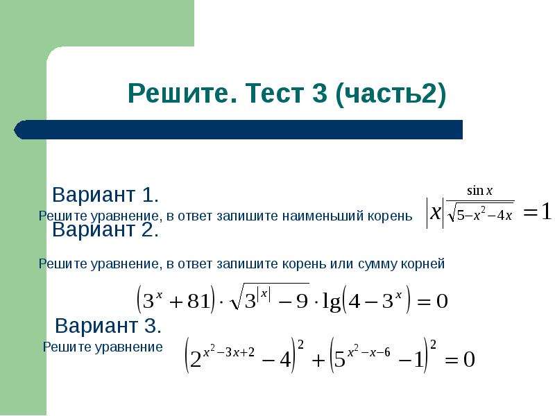 Корень вариант 2. Арифмитическиймквадрптный корень вариант 1.