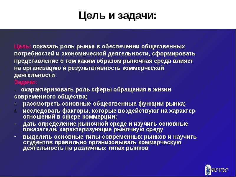 Роль рынка труда. Цели и задачи экономической деятельности. Рынок для презентации. Цели и задачи рынка труда. Рынок и рыночная среда.