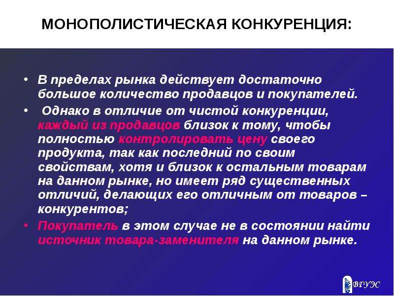 Понятие совершенной. Виды монополистической конкуренции. Рынок монополистической конкуренции. Отличия монополистической конкуренции. Совершенная и монополистическая конкуренция разница.