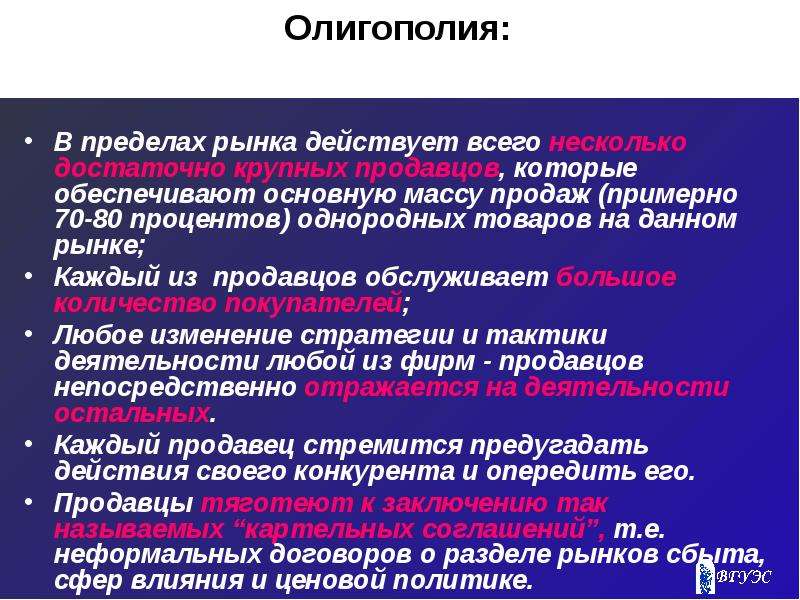 На рынке действует. Олигополия презентация. Рынок олигополии. Олигополия это в экономике. Олигополия примеры.