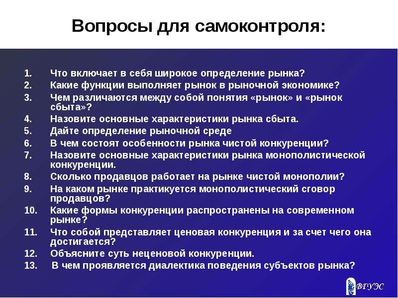 Рыночная определение. Вопросы для понятия себя. Какие функции выполняет лекция. Какие функции выполняет отчёты. Поясните термин рынок сбыта.