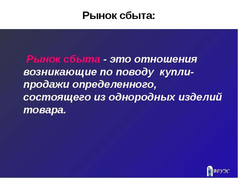 Рынок сбыта это. Рынок сбыта. Рынок сбыта это в истории. Рынок сбыта это простыми словами. Рынок сбыта потребителей.