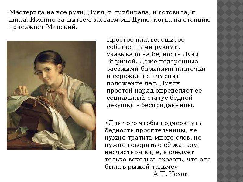 Черты характера дуни