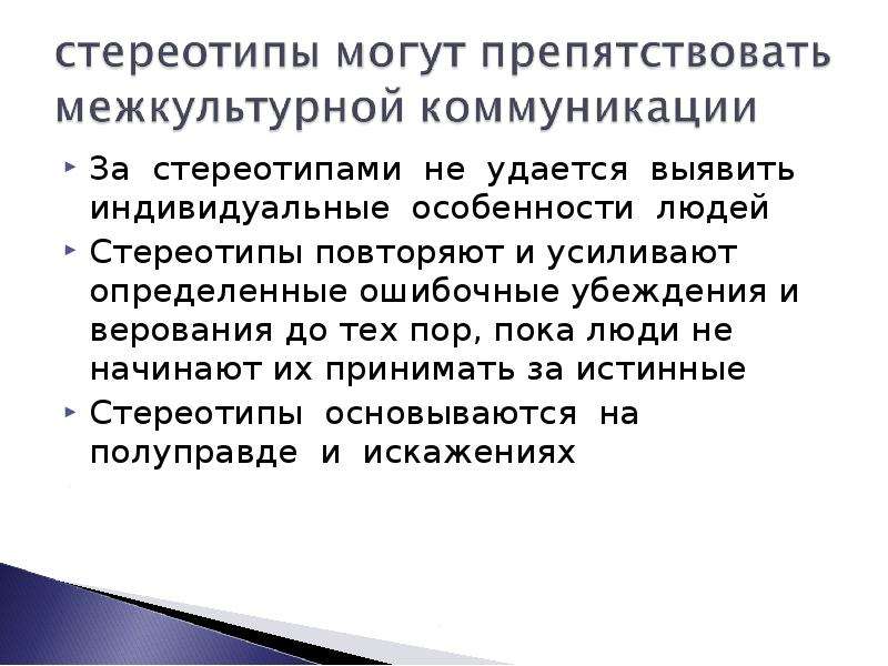 Межличностные коммуникации презентация