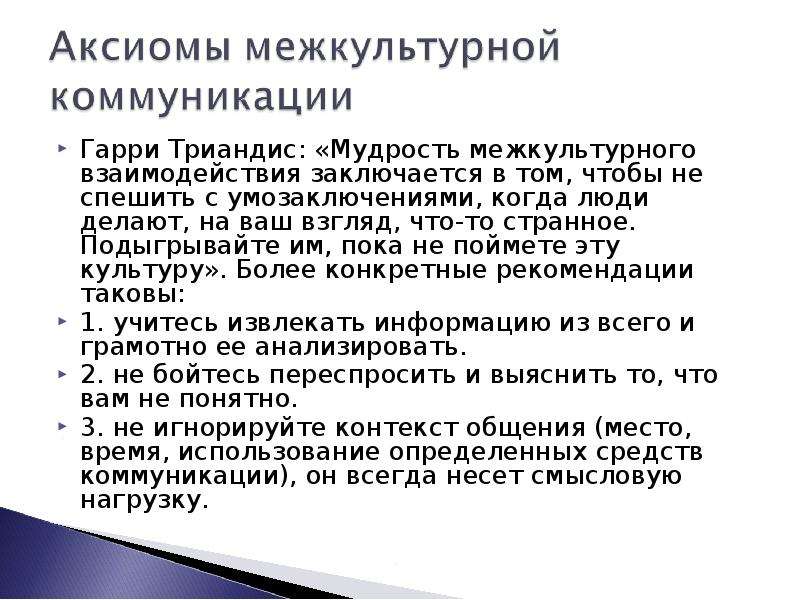 Межличностные коммуникации презентация