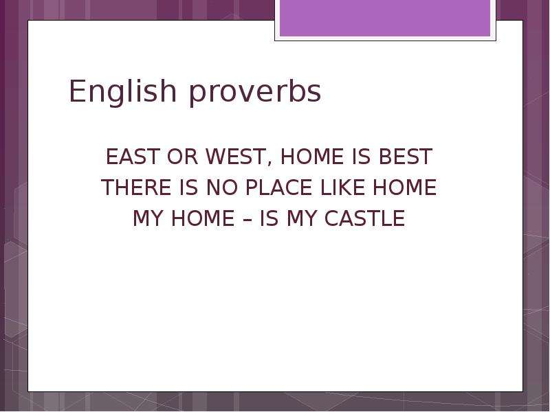 East or west home is best пословица. English Proverb East or West. Home Sweet Home 6 класс кузовлев презентация. English Proverbs about my Sweet Home.