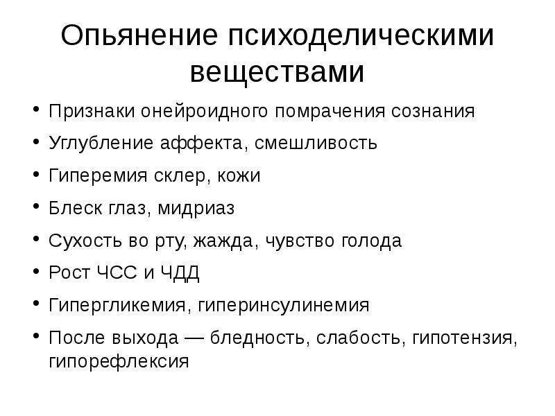 Признаки вещества. Классификации галлюциногенных веществ.. Классификация наркомании и токсикомании. Классификация веществ психодислептического действия.