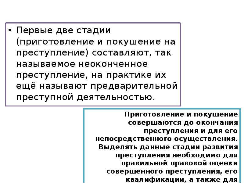 Покушение на преступление. Стадии покушения на преступление. Стадии предварительной преступной деятельности. Приготовление и покушение на преступление. Приготовление к преступлению и покушение на преступление.