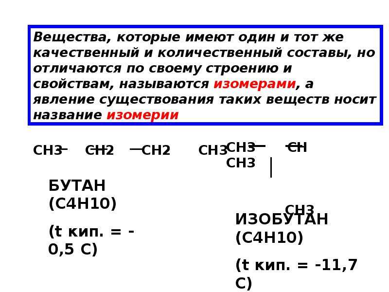 Качественный и количественный состав углерода. Качественный и количественный состав вещества. Определи Тип и вид изомерии для пары веществ.. H2o количественный и качественный состав. Изомерия кто открыл.