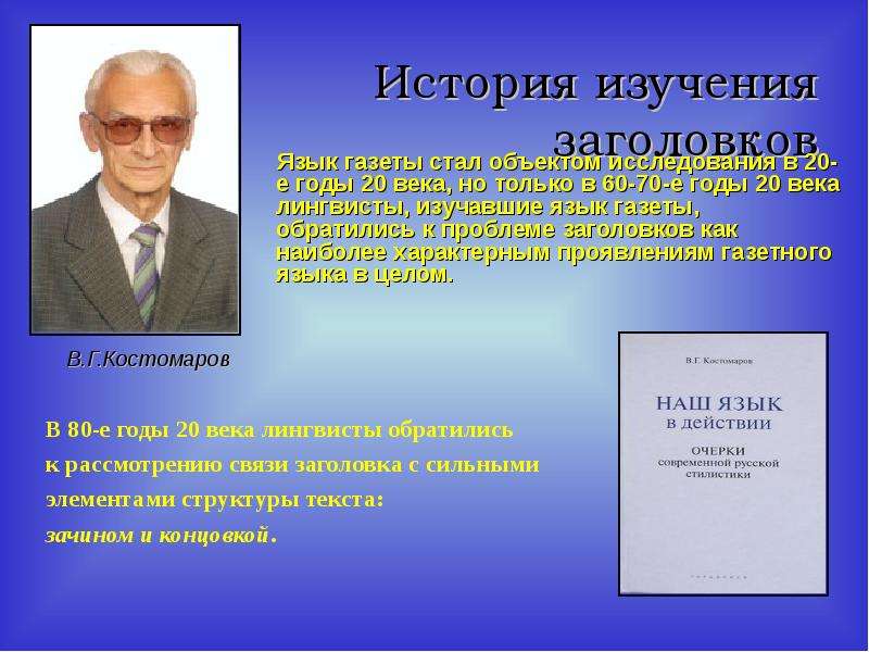 Анализ типов заголовков в современных сми проект 9 класс