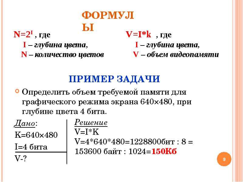 Информатика формула объема картинки