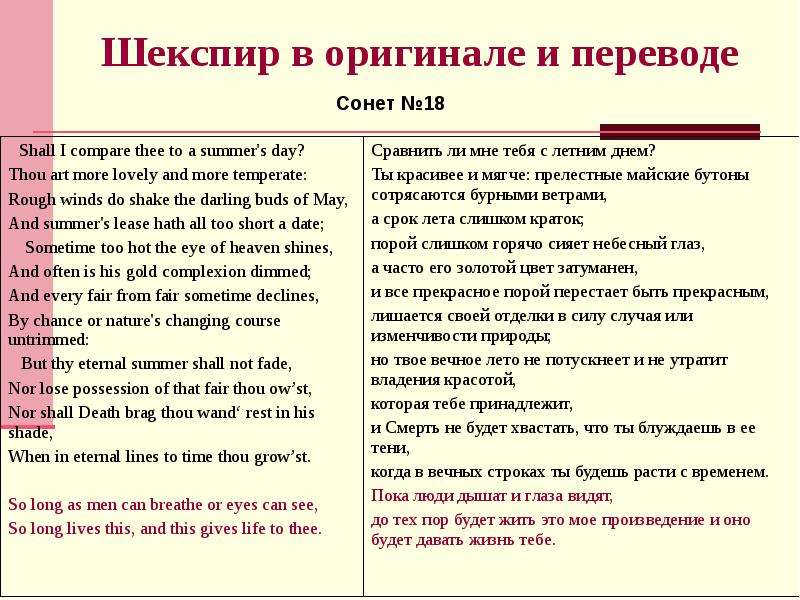 Шекспир сонеты урок литературы в 8 классе презентация