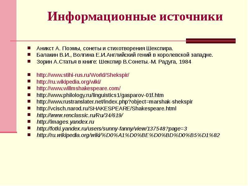 Шекспир урок 8 класс презентация