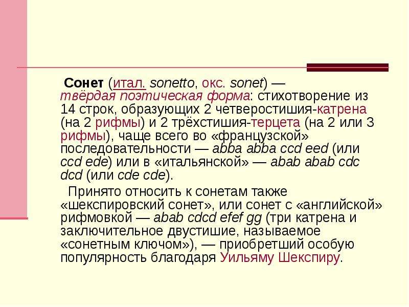 Сонет презентация 8 класс