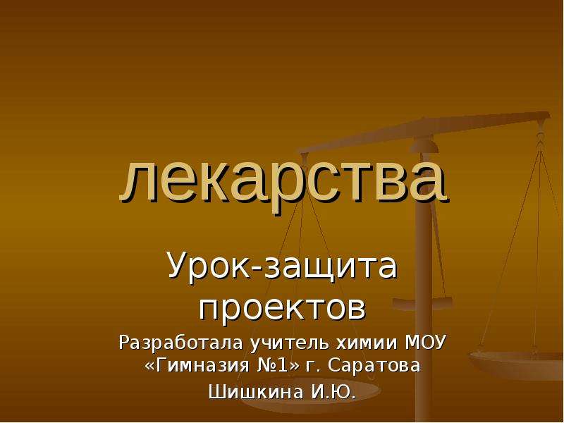 Урок защита проектов