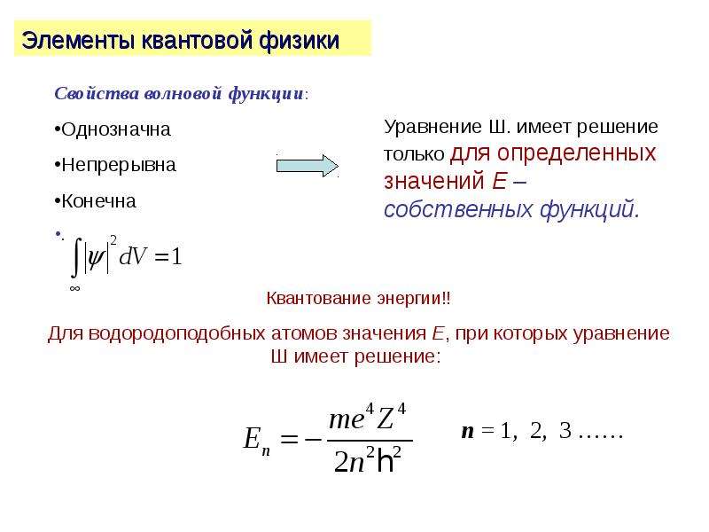 Проект по квантовой физике