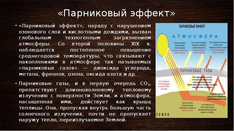 Озоновый слой парниковые газы. Парниковый эффект последствия загрязнения воздуха. Парниковые ГАЗЫ И озоновый слой. Загрязнение атмосферы парниковый эффект. Парниковый эффект образуется.