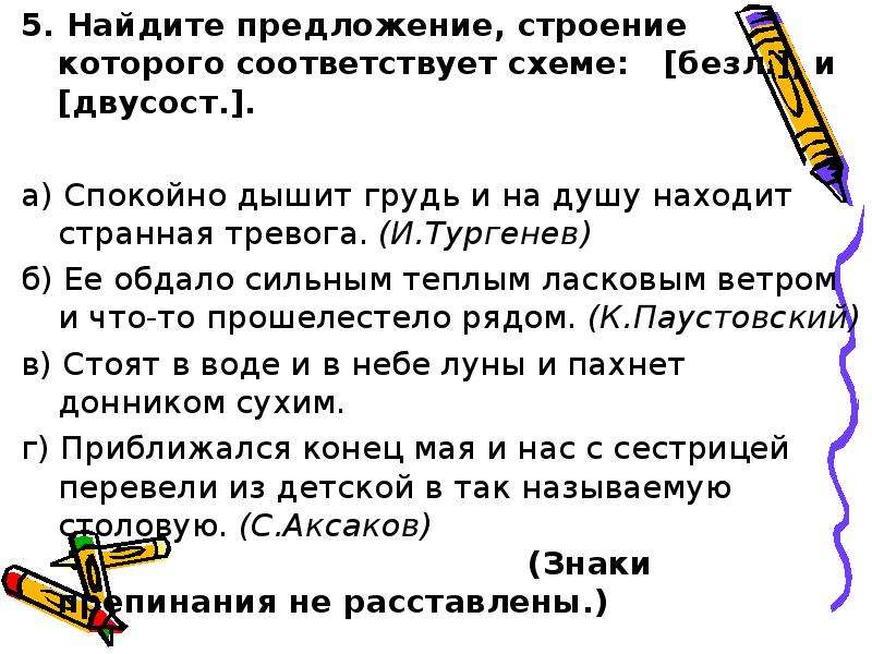 Найдите предложение которое соответствует схеме. Найдите предложение строение которого соответствует схеме. Укажите предложение строение которого соответствует схеме. (Безл.)и(двусост.) Найдите предложение.