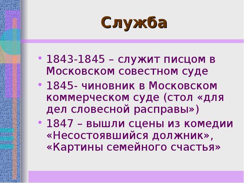 Совестный. Совестный суд Островский. Служба Островского в суде. Коммерческий суд Островский. Московский совестный суд 1843.