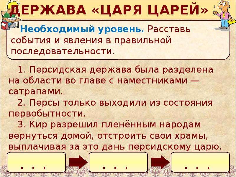 Держава царя царей 5 класс. Держава царя царей. Кроссворд Персидская держава царя царей. Кроссворд на тему Персидская держава царя. Кроссворд на тему Персидская держава царя царей.