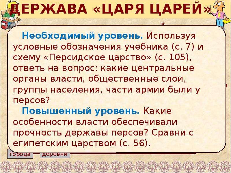 История 20 параграф персидская держава царя царей. Персидская держава царя царей таблица. Персидская держава царя царей 5 таблица. Перссидскаядержавацаряцарей. Персидская держава царя царей конспект.