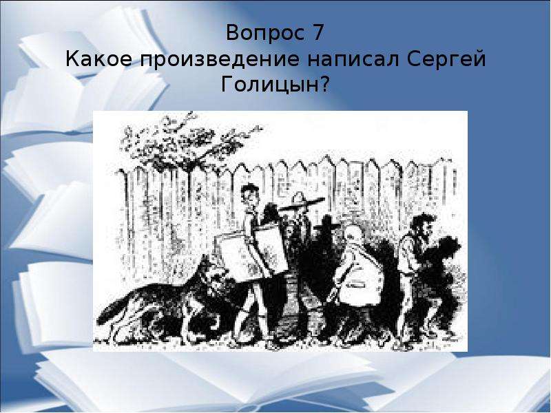 Произведение каких 2. Какое произведение написал. Произведение написано. Какие произведения заканчиваются пейзажем. Кто написал произведение мы.