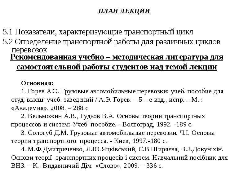 Транспортная работа. Определение транспортной работы. Транспортная работа цикла перевозок. Объем транспортной работы. Расчет транспортной работы.