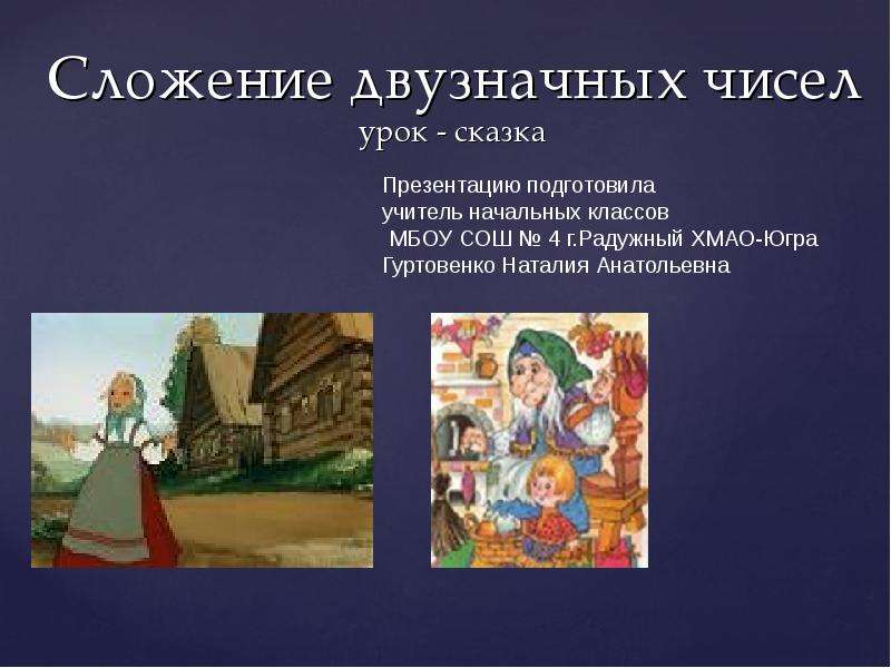 Урок сказка в 3 классе. Урок сказка. Урок сказка в начальной школе. Презентация числа в сказках.