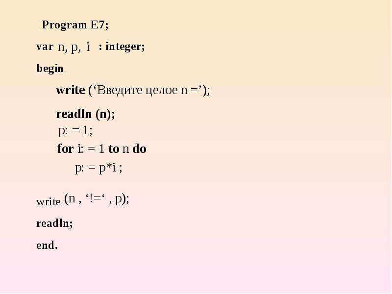 Program begin 3. For i 1 to n do begin в Паскале. Readln(n). For to do Паскаль программа begin end. Запиши программу на языке Паскаль var i n Word begin write n readln n for i 1 to n do begin write i.