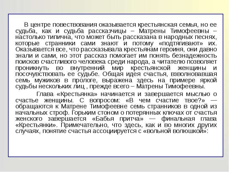 За что уважает автор матрену. Представление о счастье Матрены Тимофеевны. Счастье в понимании Матрены Тимофеевны. Матрена Тимофеевна о женском счастье. Представление о счастье Матрены Корчагиной.