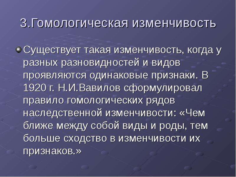 Генетические основы. Гомологическая изменчивость. 1920 Ряд наследственной. Гомологическая изменчивость у человека. Гомологическая изменчивость животных и человека.