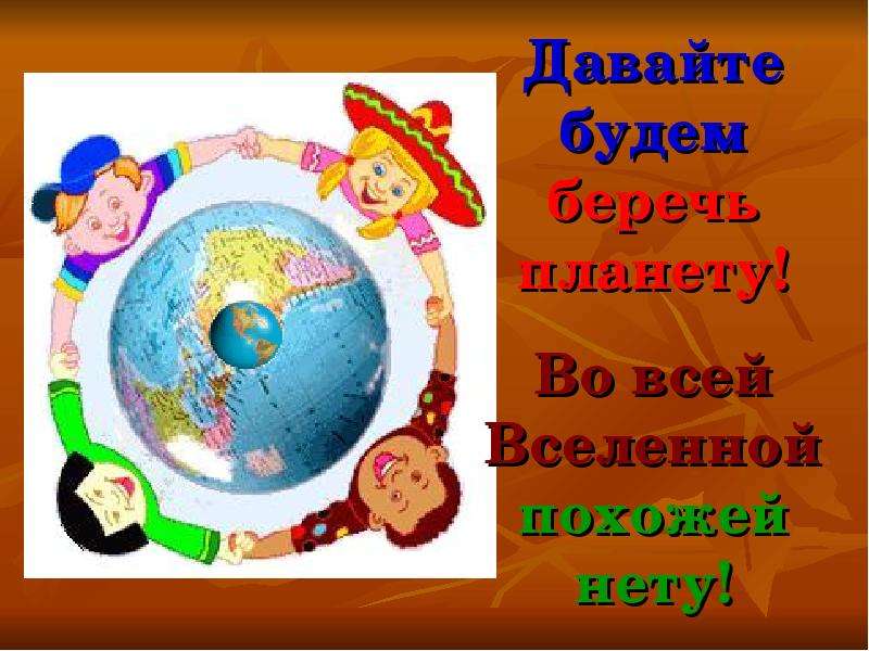 Земле перенос. Перенос с земли. Как переносится земле. Перенести земля.