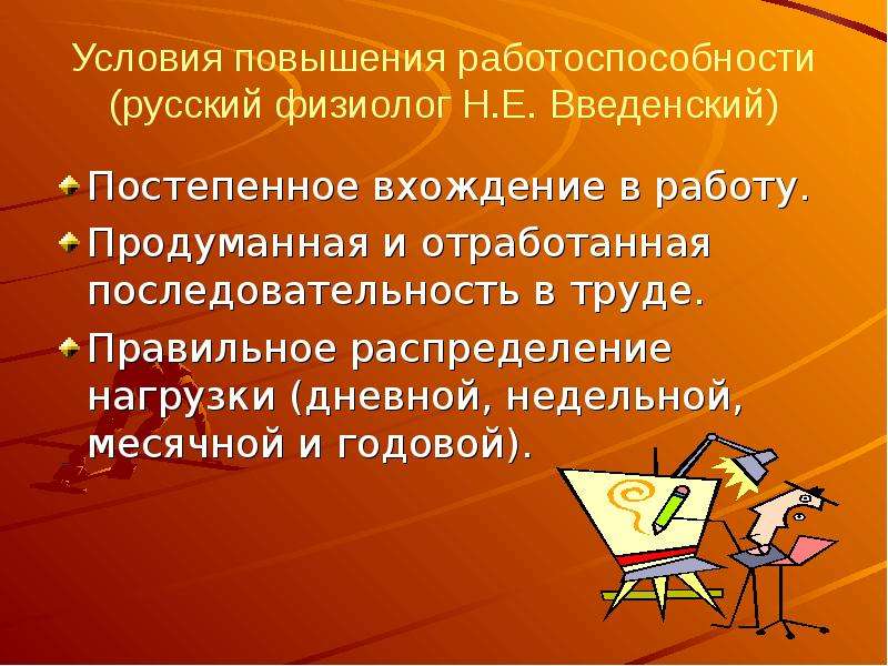 Условия повышения. Рекомендации по повышению работоспособности. Рекомендации для повышения работоспособности. Условия достижения высокой работоспособности. Рекомендации по улучшению работоспособности.