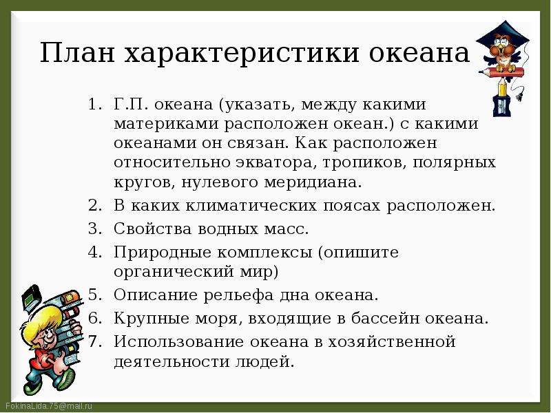 План характеристики океана по географии 7 класс