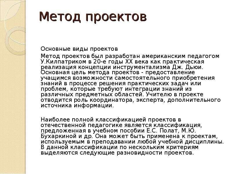 Почему попытка внедрения метода проектов в отечественную педагогику в 20 30 гг потерпела неудачу