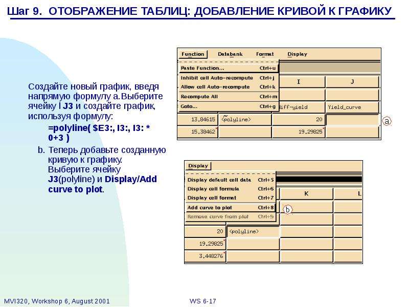 Добавление таблиц. Отображение таблиц в памяти. Таблица отображений.