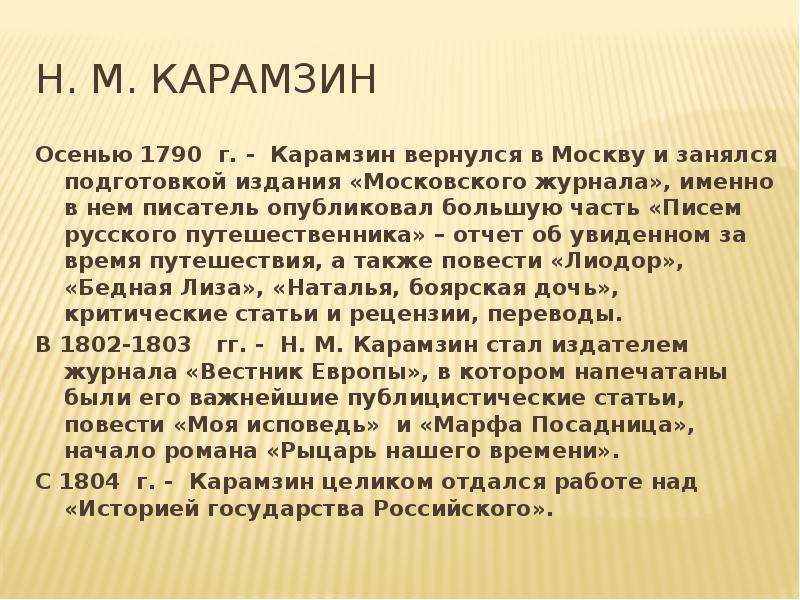 Литература 13. Осень Карамзин Николай Михайлович. Стихотворение осень Карамзин. Стихотворение н.м. Карамзина 