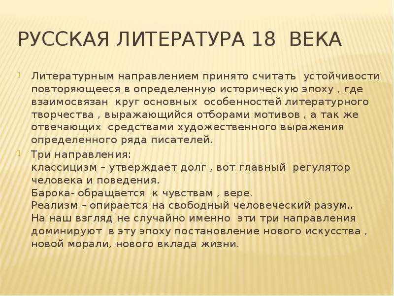 Презентация по истории на тему литература 18 века 8 класс