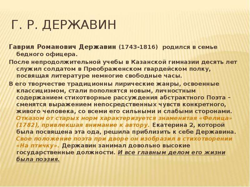 Жанр литературы посвященный описаниям путешествий. В чем заслуга Державина перед русской литературой. Заслуги Державина. Заслуги Державина в литературе. Достижения Державина в литературе.