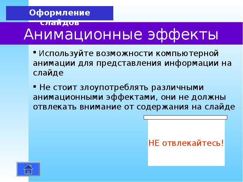 Презентация оформление слайдов требования