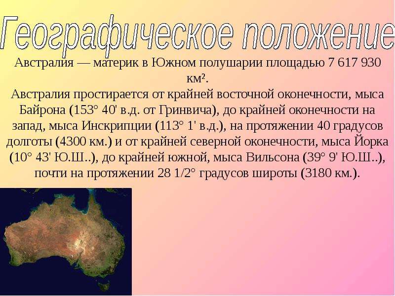 Географическое положение австралия презентация 7 класс география