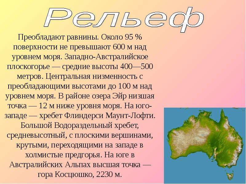 Презентация на тему австралия 7 класс по географии