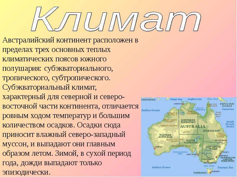 Характеристика страны австралия по плану 7 класс география